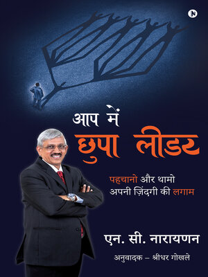 cover image of Aap Mein Chuppa Leader / आप में छुपा लीडर